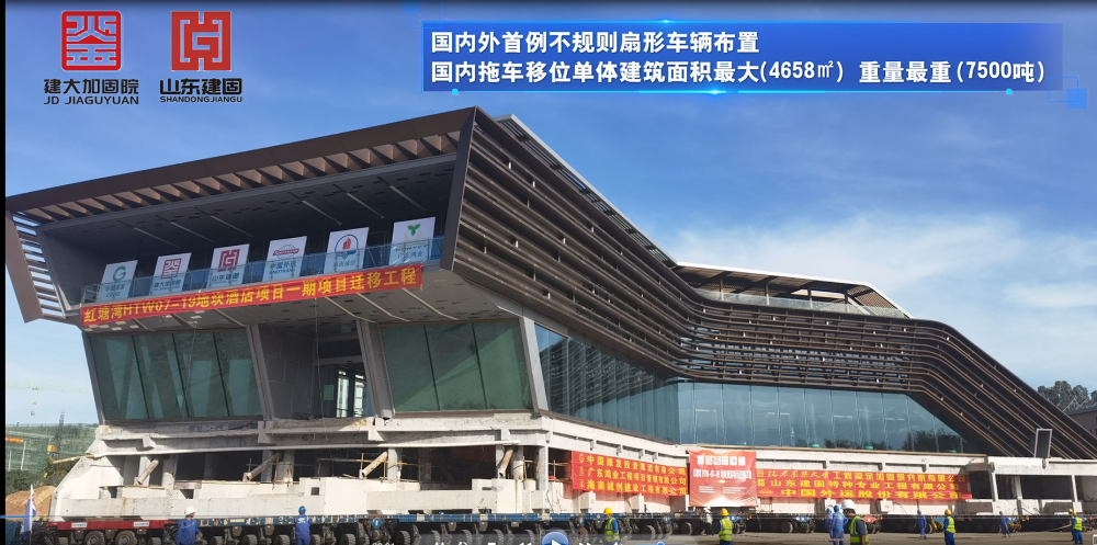 【科技日報】將7500噸重的大樓“搬到”500米外，總共分幾步？